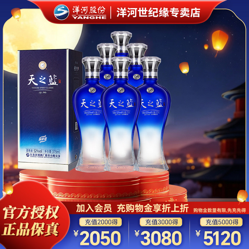 洋河蓝色经典 天之蓝52度375ml*6瓶 整箱装 绵柔型白酒2018版[33]