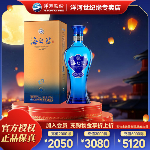 洋河海之蓝52度375ml绵柔型白酒