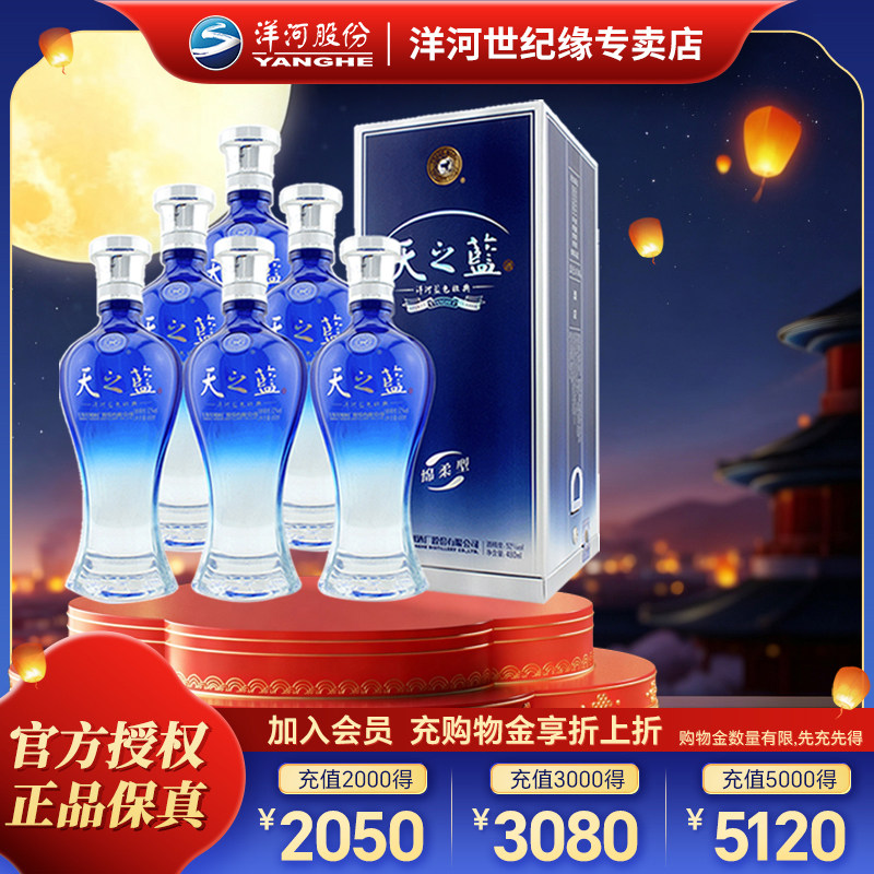 洋河蓝色经典天之蓝52度480ml*6整箱装绵柔型浓香型纯粮白酒[33]k