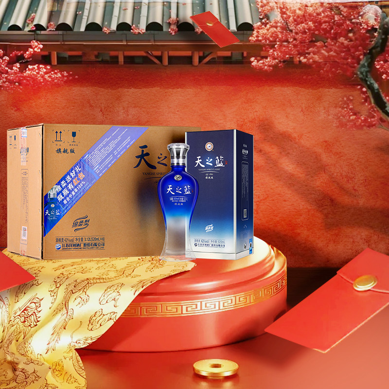 洋河蓝色经典 天之蓝42度520ml*6瓶 整箱装 绵柔型浓香型白酒限