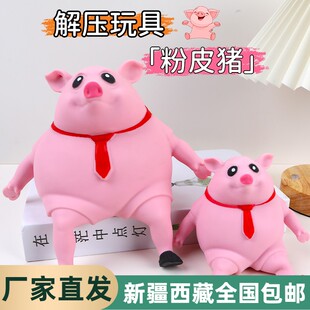 新疆西藏包邮网红解压玩具粉皮猪猪王总大猩猩搞怪趣味捏捏乐按压