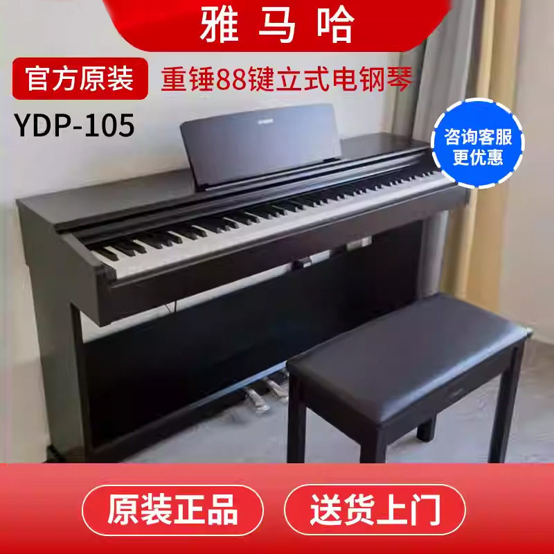 Вертикальное электрическое пианино Yamaha YDP105/YDP145/YDP165 с 88-клавишным молотком, профессиональное электронное пианино для оценки Изображение 1