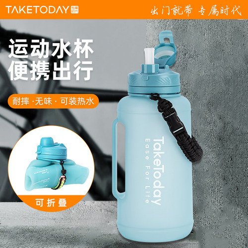 TakeToday硅胶水杯运动大容量