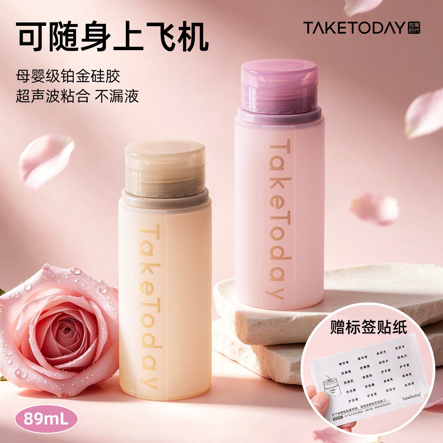 TakeToday硅胶挤压式旅行分装瓶套装便携洗发水沐浴乳液喷壶小型