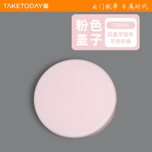 Taketoday适用于C0-150mL杯盖