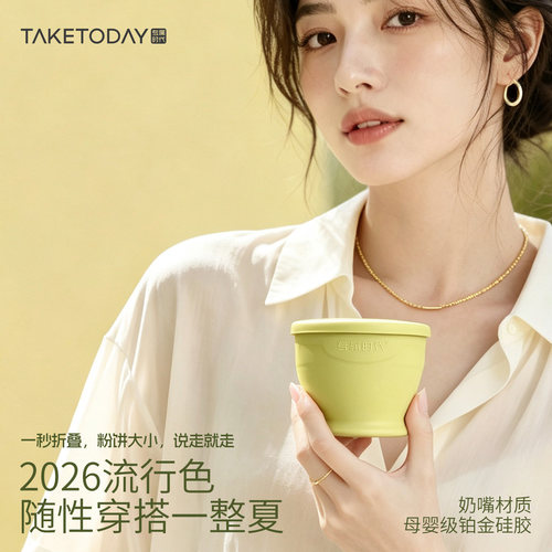 金合欢流行色折叠水杯硅胶便携式