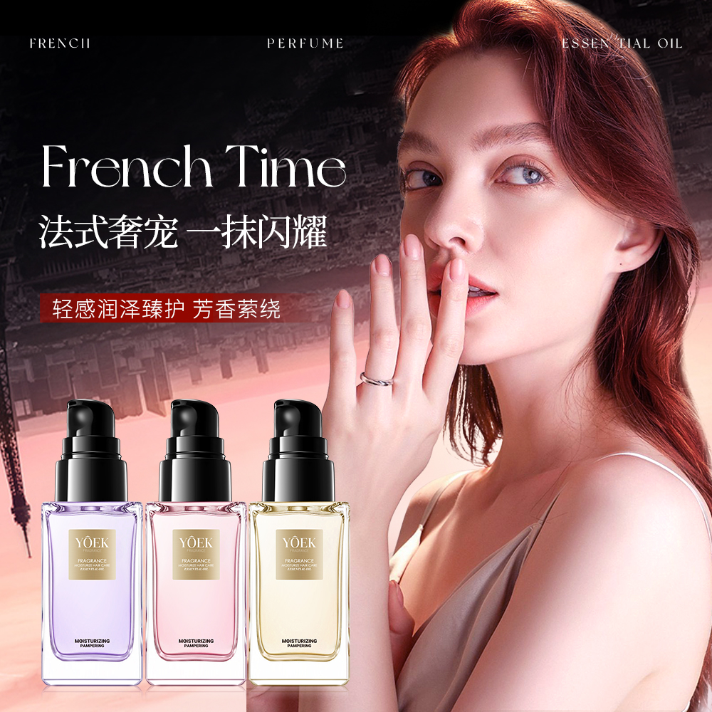 法兰西YOEK香氛奢润护发精油女改善毛躁卷发干枯染烫受损柔顺K1