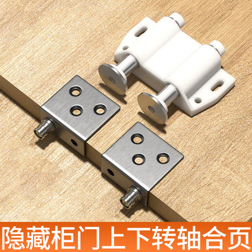暗藏式隐形铰链天地轴合页