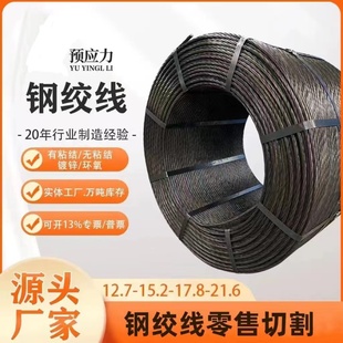 钢绞线12.7 15.2 17.8 21.6 21.8预应力环氧涂层锚索厂家切割零售