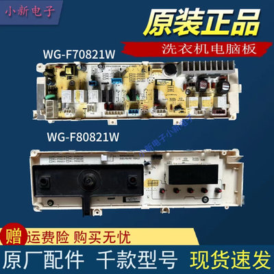 原装 惠而浦洗衣机电脑板WG-F80821W F70821W显示板E084229S00180