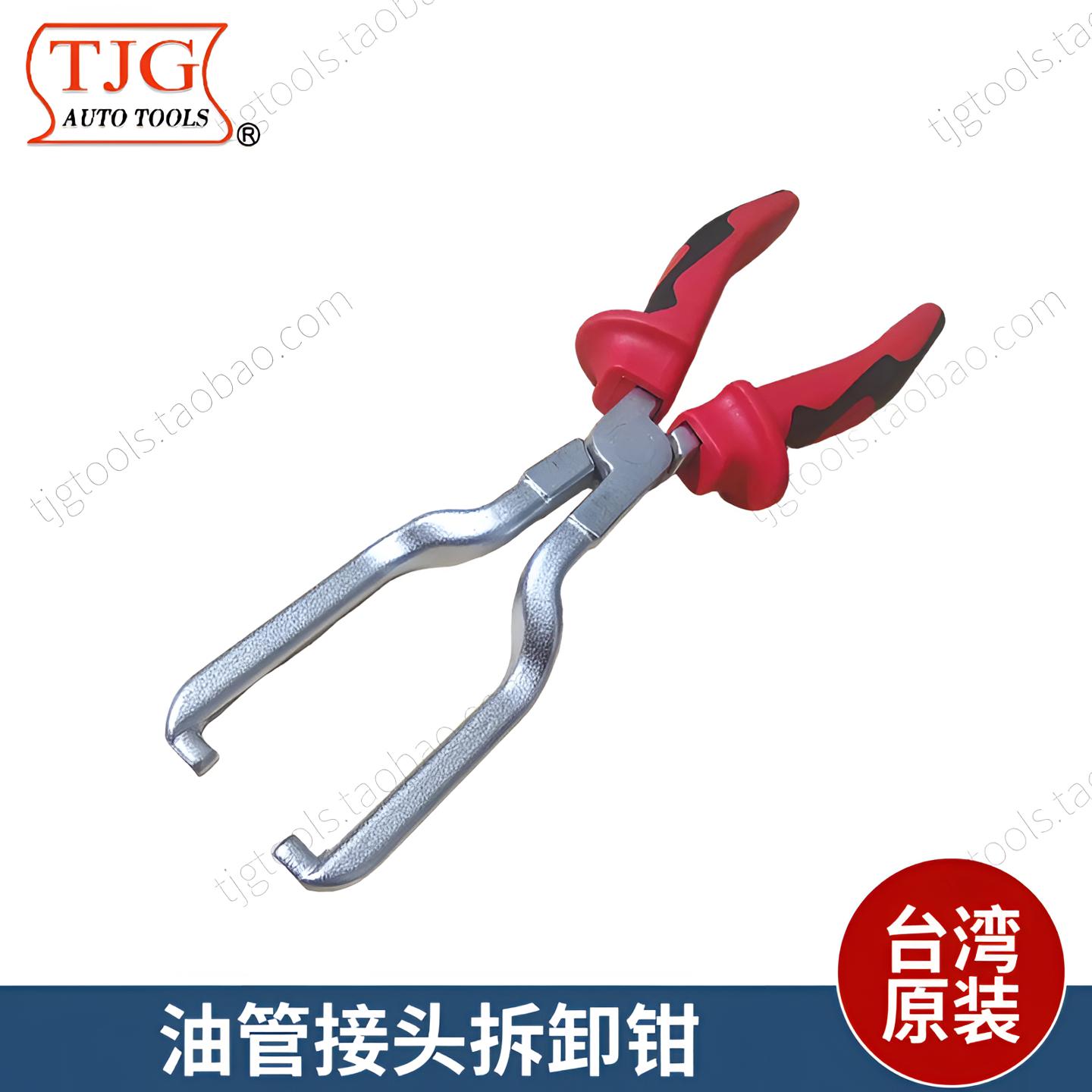 台湾TJG油管快速接头拆卸钳汽车燃油管汽油管拆卸工具油管分离钳