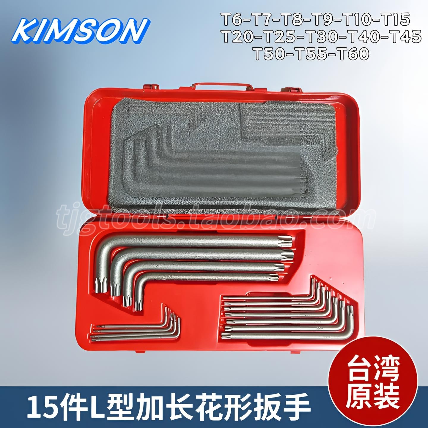 台湾Kimson花键L型扳手