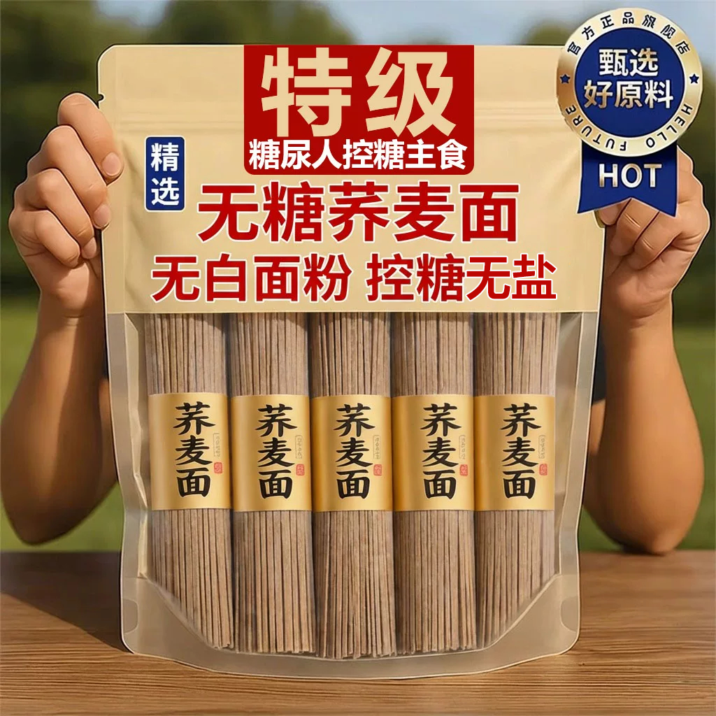 农科院荞麦面无糖减0添加0脂肥全麦粗粮高血糖无盐挂面官方旗舰店