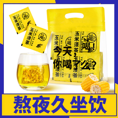 官方玉米须茶玉米须茶