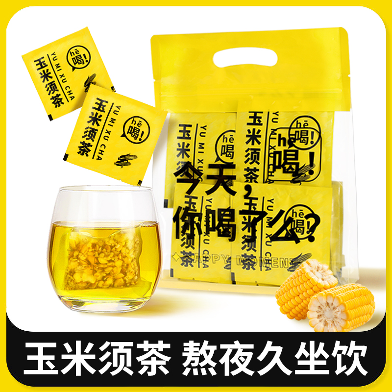 玉米须茶熬夜久坐就喝玉米须茶