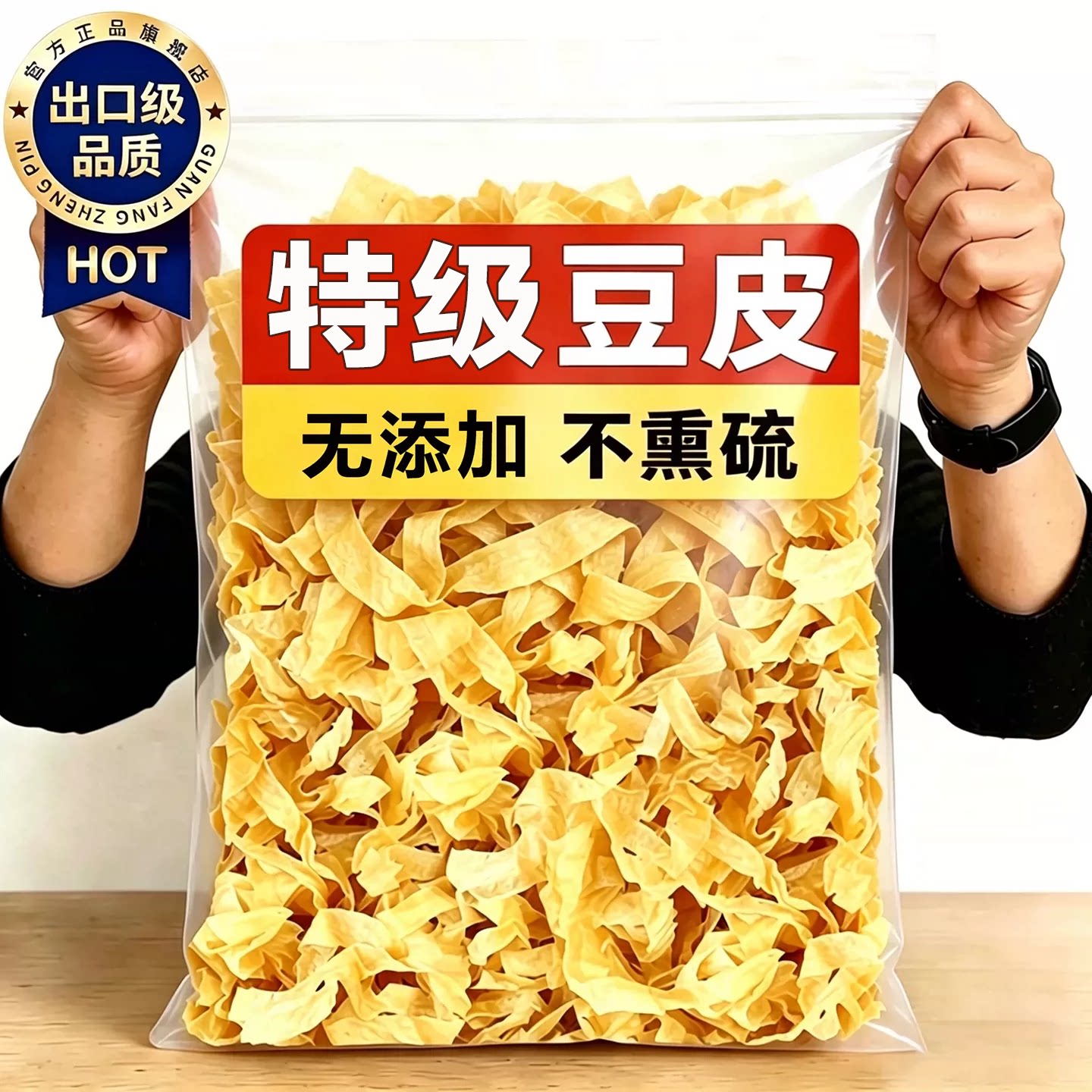 农科院优质东北干豆皮0添加剂干货纯手工豆筋无盐粒官方旗舰店