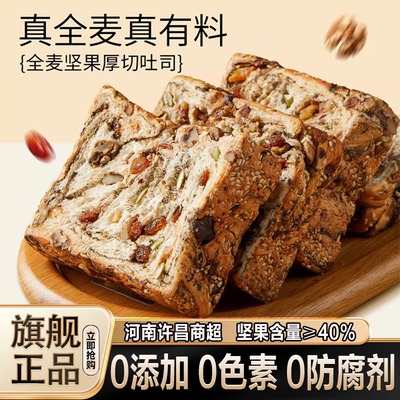 【央妈推荐】全麦坚果厚切吐司