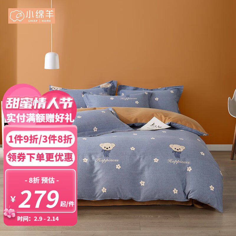 小绵羊家纺秋冬全棉四件套床上用品床单被套优佳暖绒磨毛四件套纯