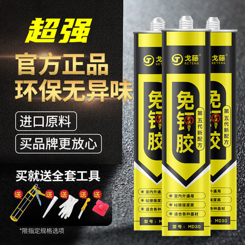 免钉胶强力胶速干结构玻璃胶