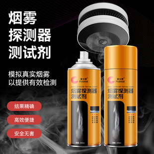 烟雾探测器测试剂消防烟感报警器家用商用室内厨房防火检测仪试剂