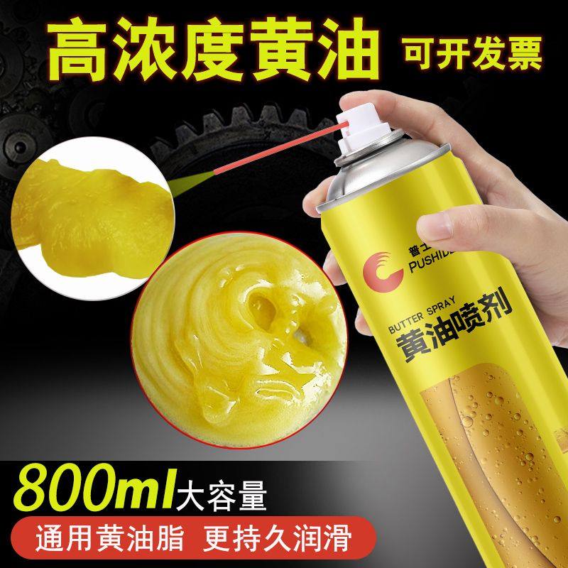 手喷液体黄油喷剂除锈用机械润滑门锁轴承齿轮异响汽车用油脂喷雾