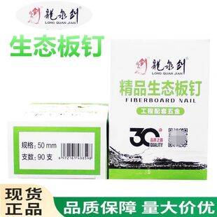 龙泉剑生态板钉通用整体橱柜螺免漆板衣柜木工自攻螺丝干壁钉纤维
