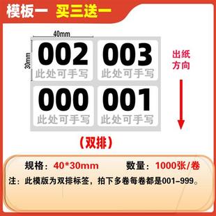 字母不干胶贴纸主播备注价格可手写 直播数字编号标签序列流水编码