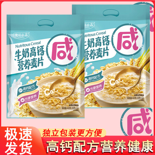 独立包装冲调谷物海盐代餐饱腹