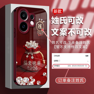 适用于vivoS50手机壳S30保护套S20pro姓氏定制福来运转S19防摔S18电镀玻璃S17创意S16新款S15轻奢全包高级感