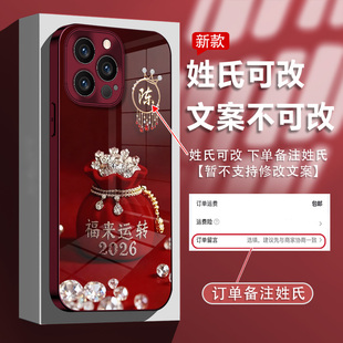 2026福来运转全型号适用于苹果手机壳vivo华为OPPO小米荣耀保护套iphone17电镀玻璃新款百家姓全包防摔高级感