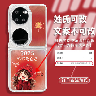 适用于华为Pocket2手机壳姓氏定制2025好好爱自己羽纱折叠手机壳保护套女高级感ins风镜头全包潮新款简约个性
