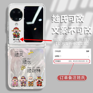 适用于OPPOFindN3Flip手机壳姓氏定制顺风顺水顺财神羽纱折叠壳保护套轻奢防摔新款高级感个性镜头全包女潮in