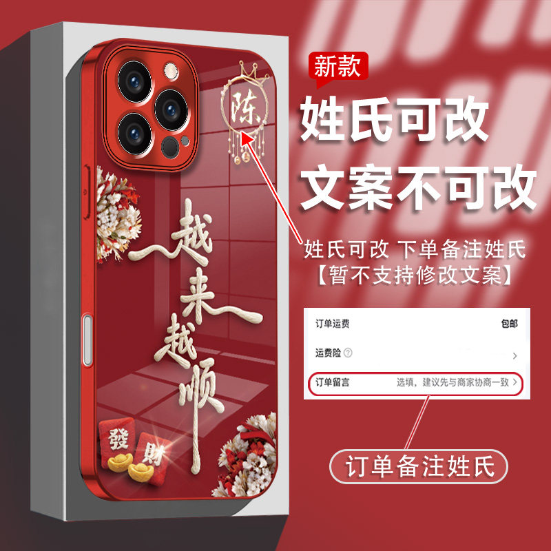 越来越顺全型号适用于苹果手机壳vivo华为OPPO小米荣耀保护套姓氏定制iphone17pro电镀玻璃新款全包防摔高级