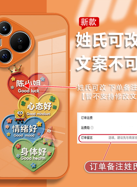 适用于华为P80手机壳P70保护套P60Pro姓氏定制心态好P50高级感P40新款P30简约橙色金漆玻璃镜头全包女个性ins