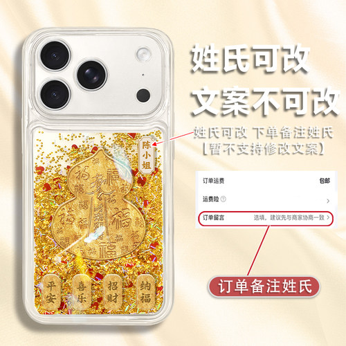 百家姓葫芦流沙手机壳