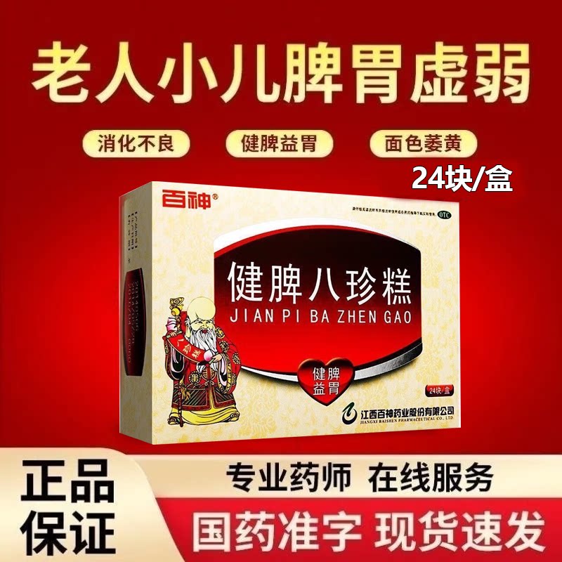 百神健脾八珍糕 8.3g*24肠胃用药