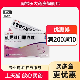 云鹏高畅乳果糖口服溶液15ml*10袋/盒慢性功能性便秘润肠通便正品
