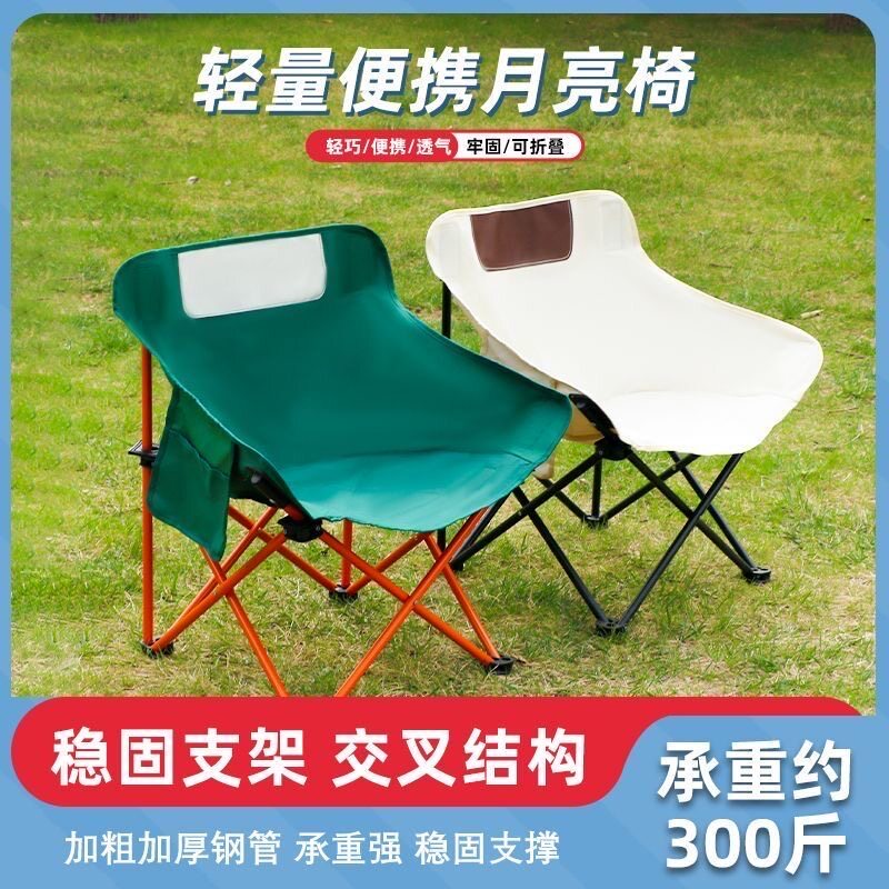 户外折叠椅露营月亮椅便携式折叠户外椅子凳子