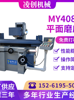 全自动进刀平面磨床俩轴全自动电动数控高精密液压平面磨床MY4080