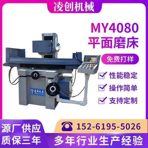 全自动进刀平面磨床俩轴全自动电动数控高精密液压平面磨床MY4080