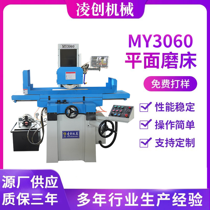 MY3060平面磨床卧轴平面磨床液压驱动手摇磨床落地式自动平面磨床