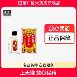 包邮】和兴白花油5ml消炎止痛 用于肌肉酸痛伤风鼻塞头晕头痛蚊虫