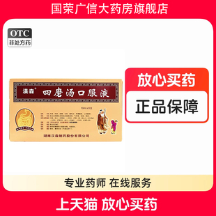 汉森 四磨汤口服液10ml*8支 成人儿童中老年气滞腹胀腹痛便秘