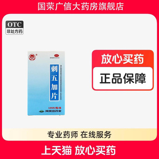 阿房宫 刺五加片 100片*1瓶/盒