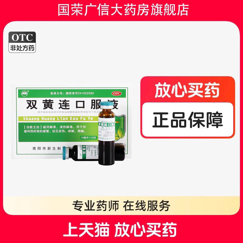 [振源]双黄连口服液10ml*10支/盒图片