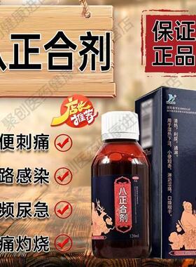 HORAE 八正合剂120ml*1瓶/盒利尿、小便短赤、淋沥涩痛、湿热下注