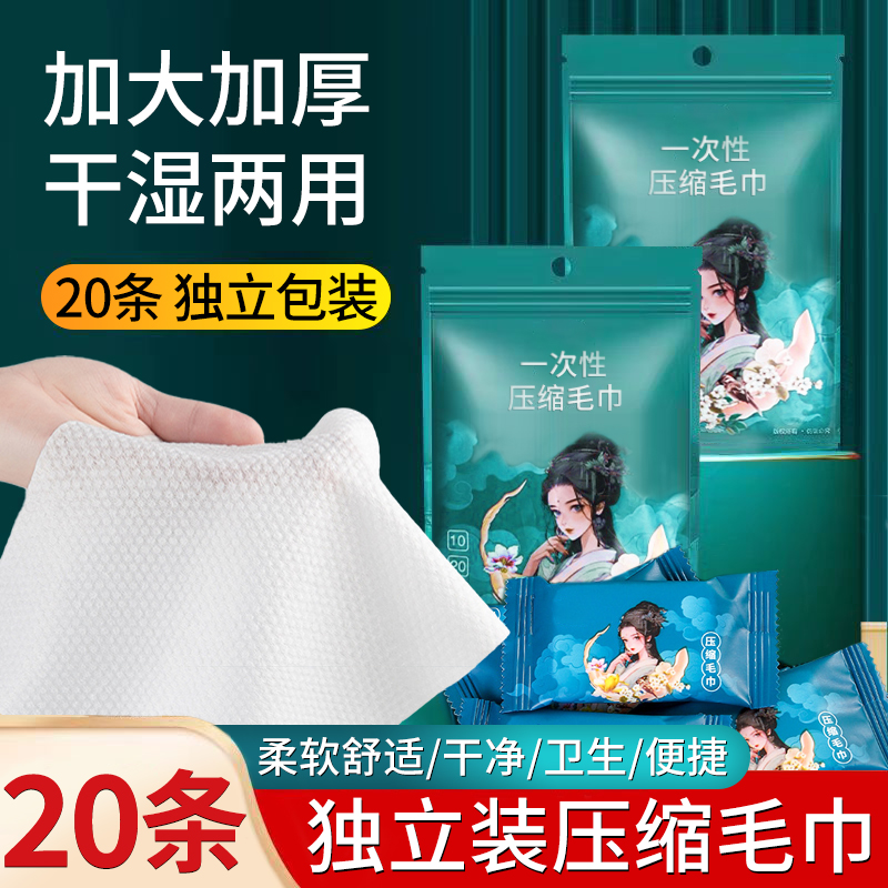 20条独立装压缩毛巾柔软舒适加厚