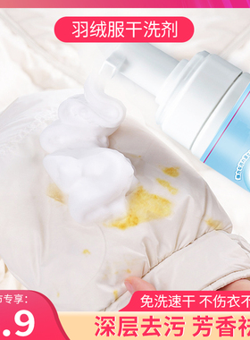 U先试用 洗羽绒服清洗剂免水洗清洁去脏干洗剂专用白色去污洗涤液