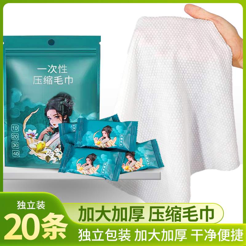 U先试用 压缩毛巾加厚一次性单独包装美容院毛巾洗脸巾旅行用品