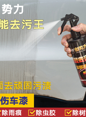 汽车漆面创势力去污王雨痕水垢虫胶皮革座椅清洗油膜清洁强力树脂